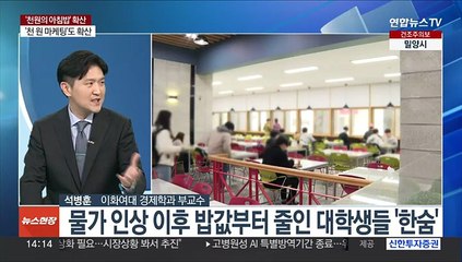 [이슈+] 대학가 '천 원의 아침밥' 인기…정책 검토 확산