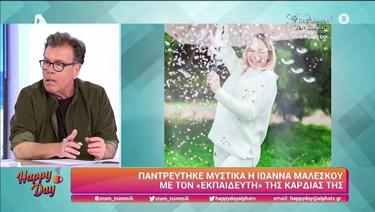 Η Ιωάννα Μαλέσκου παντρεύτηκε και η Τσιμτσιλή α...