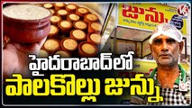 Palakollu Junnu Making _ Pot Junnu _ Hyderabad _ V6 News