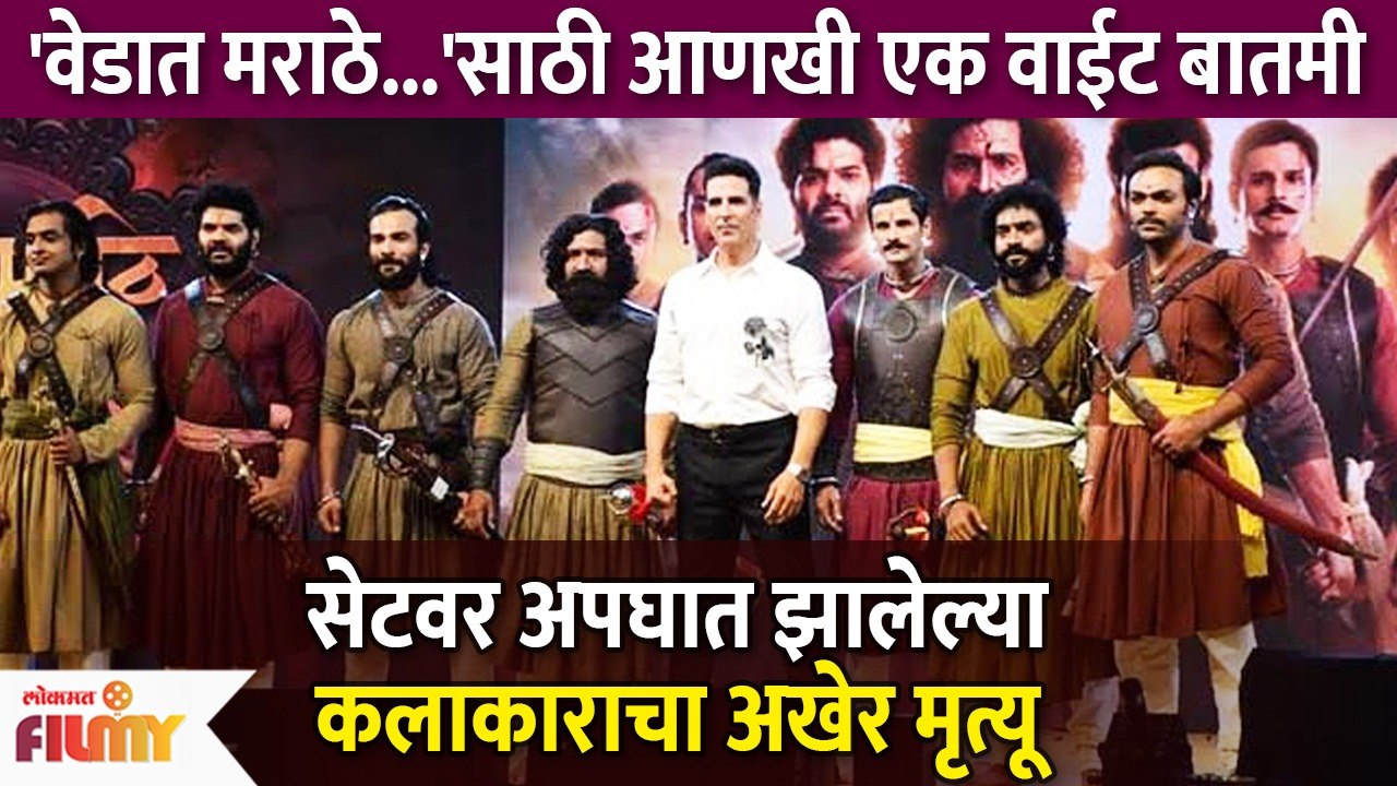 सेटवर अपघात झालेल्या कलाकाराचा मृत्यू | Accident On Vedat Marathe Veer Daudale Saat Set | KA3