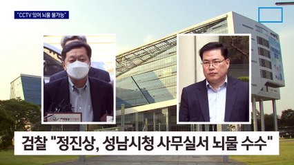 정진상 전 실장 첫 재판…시장실 앞 CCTV 가짜 공방