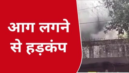 कानपुर: इस प्लाट में लगी आग ने फैला दी दहशत, जवानों ने बचाई अफरा तफरी