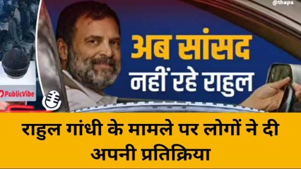 बांदा: राहुल गांधी को मोदी सरनेम पर टिप्पड़ी पर गयी सदस्यता,जनता ने कही ये बात