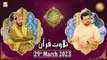 Tilawat e Quran - Naimat e Iftar - Shan e Ramzan - 29th March 2023 - ARY Qtv