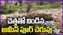 Ammenpur Lake Has Turned Into Garbage Dumping Ground _ Sangareddy | V6 News