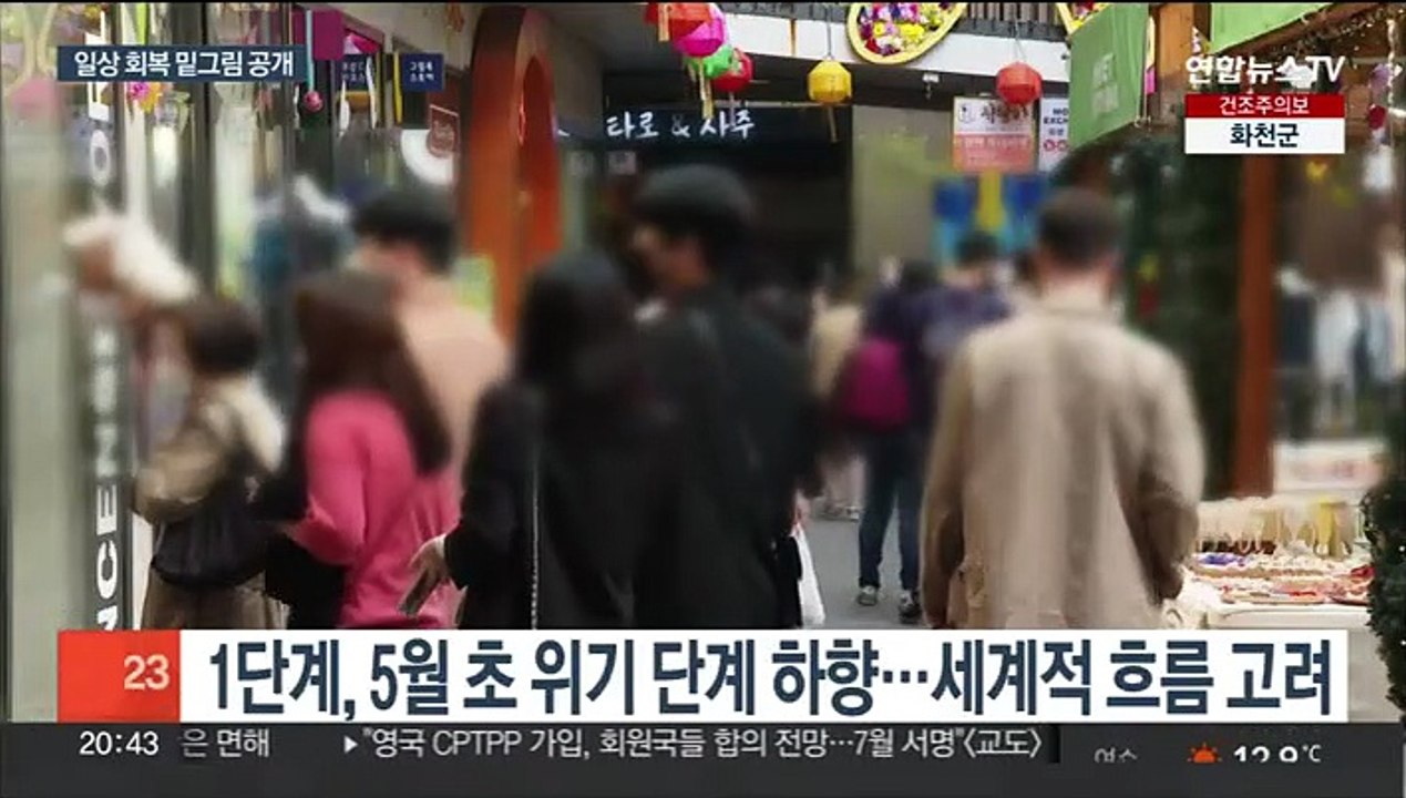 "5월쯤 확진자 5일만 격리…7월엔 완전 해제"
