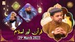 Quran aur Islam - Naimat e Iftar - Shan e Ramzan - 29th March 2023 - ARY Qtv