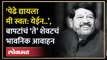 नाकात ऑक्सिजनच्या कांड्या..कापरा आवाज.. गिरीश बापटांचं शेवटचं भाषण | Girish Bapat Latest Speech |HA2