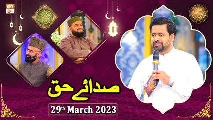 Sada e Haq - Naimat e Iftar - Shan e Ramzan - 29th March 2023 - ARY Qtv