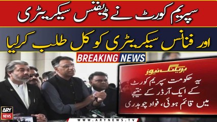 SC summons Defense Secretary and the Finance Secretary tomorrow, Fawad Chaudhry
