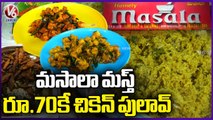 Mudunuri Homely Masala Restaurant, Healthy Food Is Available Without Any Food Colours | V6 News