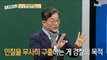 [HOT] Jonghwa Lee introduced 'crisis negotiation education' for the first time, 일타강사 230329