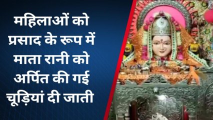 भीलवाड़ा: एक ऐसा मंदिर जहां पर प्रसाद के रूप में मिलती है माता की चुडि़यां, देखें खबर