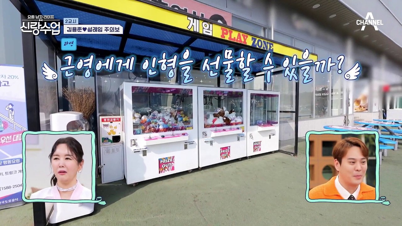 용준♥근영의 인형뽑기 데이트(?) 근영 앞이라고 ※잔뜩 힘준※ 용준은 인형을 뽑을 수 있을지..?!♨