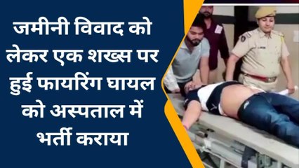 सरदारपुरा : जमीनी विवाद को लेकर एक शख्स पर हुई फायरिंग, युवक घायल, जानिए खबर