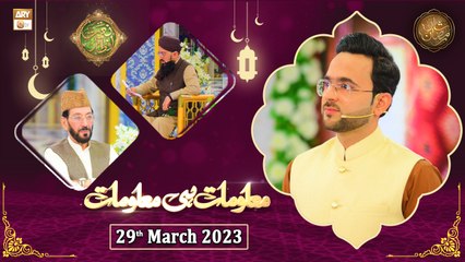 Maloomat hi Maloomat - Naimat e Iftar - Shan e Ramzan - 29th March 2023 - ARY Qtv