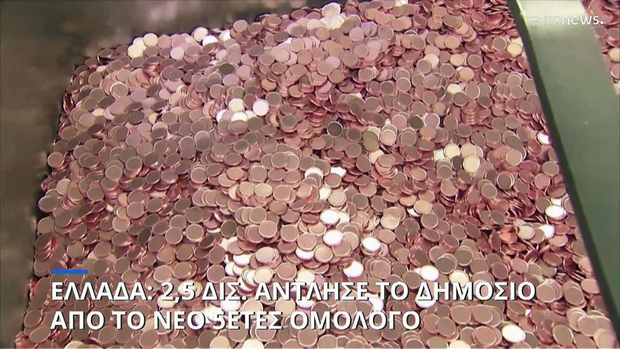 Περί τα 2,5 δισ.ευρω άντλησε το Ελληνικό Δημόσιο από το 5ετές ομόλογο