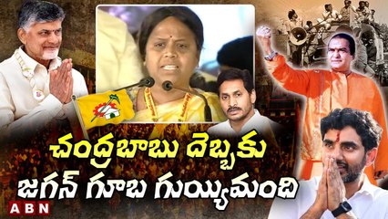 చంద్రబాబు దెబ్బకు జగన్ గూబ గుయ్యిమంది __ TDP Pancharmathi Anuradha __ ABN Telugu