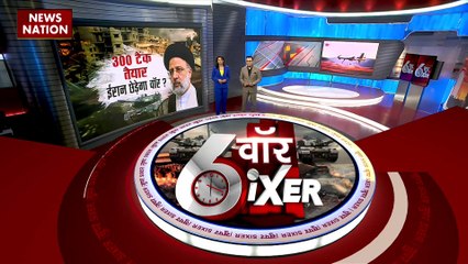 War Sixer : Iran ने शुरू की सबसे बड़ी मिलिट्री ड्रिल