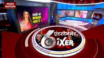 Entertainment Sixer : देखे एंटरटेनमेंट जगत से जुड़ी सभी खबरें Entertainment Sixer में