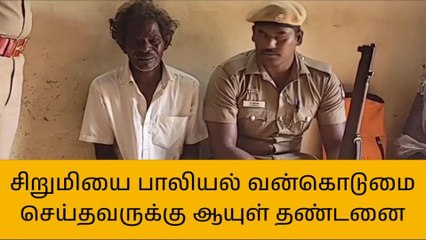 சிறுமிக்கு பேய் விரட்டுவதாக கூறி பாலியல் வன்கொடுமை!
