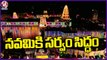 All Arrangements Set For Sri Rama Navami In Bhadrachalam Temple | V6 News