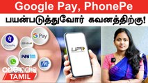 UPI Transaction Charges எதுக்கு? எவ்வளவு? | UPI Transaction Charges From April 2023 in Tamil