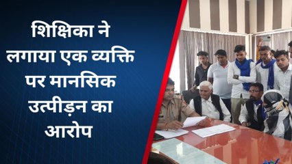 शामली: जाति के नाम पर महिला टीचर का उत्पीड़न, आजाद समाज पार्टी का हंगामा