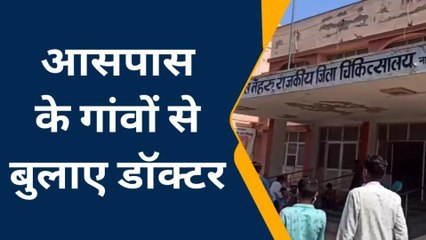 नागौर : 5 डाक्टरों के भरोसे जिले का सबसे बडा अस्पताल, मरीज परेशान