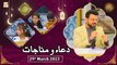 Dua o Azan - Naimat e Iftar - Shan e Ramzan - 29th March 2023 - ARY Qtv
