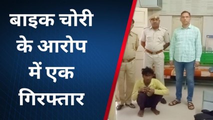 रतनगढ़: चोरी की बाइक के साथ आरोपी गिरफ्तार, देखें यूं दबोचा गया