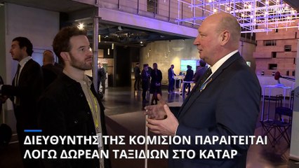 Παραιτήθηκε από τη θέση του διευθυντής της Κομισιόν λόγω Κατάρ