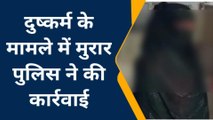 ग्वालियर: युवती को शादी का झांसा देकर दुष्कर्म करने वाले आरोपी को पुलिस ने पकड़ा