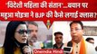 Mahua Moitra ने Rahul Gandhi पर दिए BJP के Sanjay Jaiswal के बयान पर कैसे धोया ? | वनइंडिया हिंदी