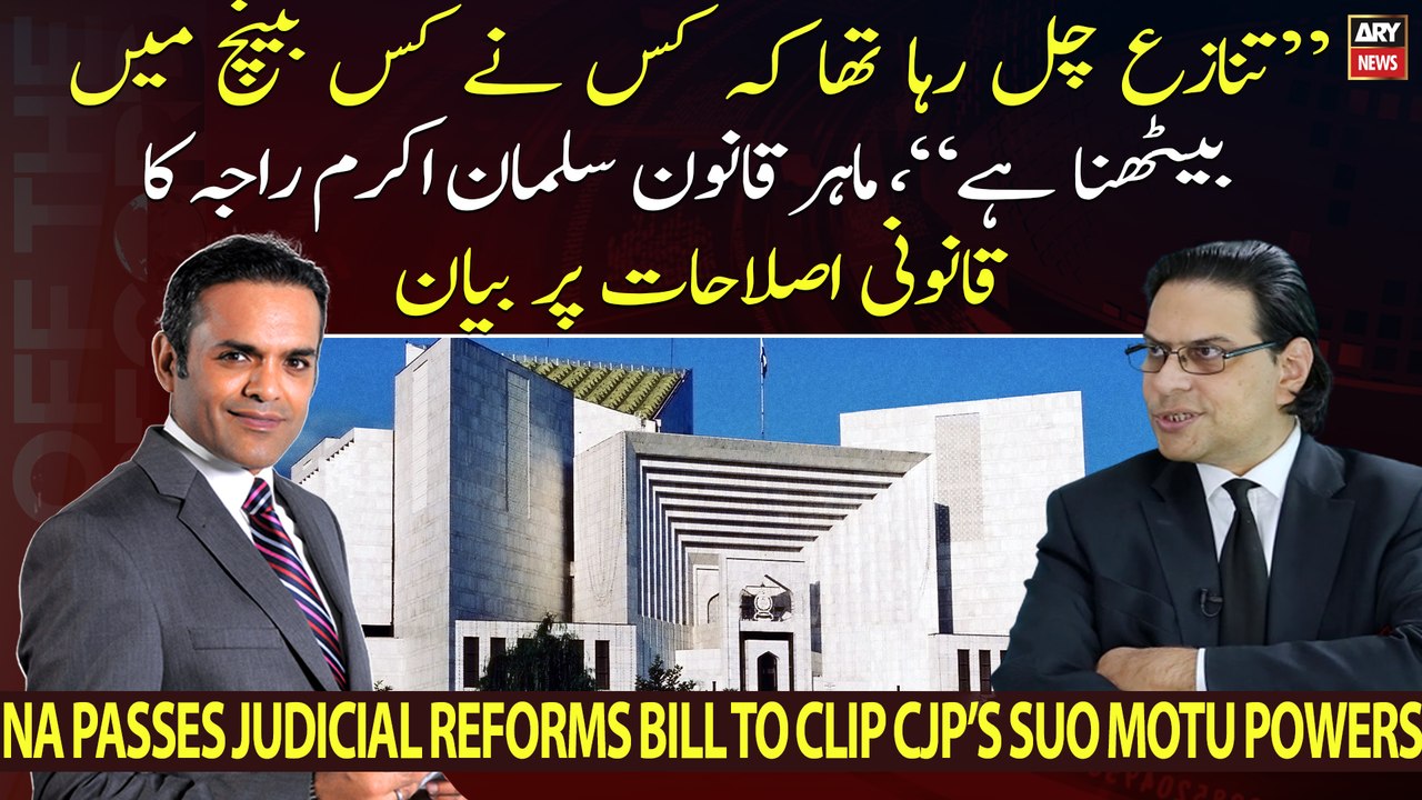 Legal expert Salman Akram Raja's statement on judicial reforms - video ...