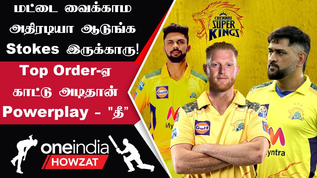 IPL 2023 Tamil: CSK Top Order-ல் Ben Stokes அதிரடி யுக்தி தேவை - Aakash Chopra