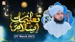 Taleemat e Islam | Peer Muhammad Ajmal Raza Qadri | Shan e Ramzan 2023 - 29th Mar 2023 - ARY Qtv