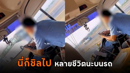 อย่าหาทำ ! คนขับมินิบัสขับไปเล่นมือถือไป ผู้โดยสารนั่งไปผวาไปจะถึงที่หมายไหม