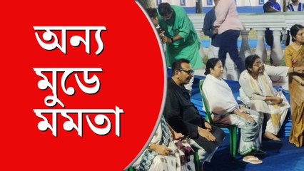 অন্য মেজাজে মমতা