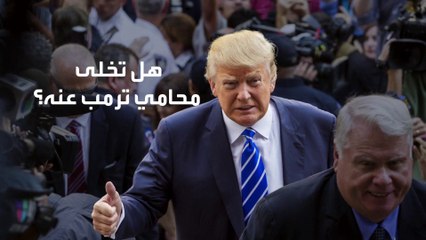 منشور على حساب ترمب يثير ضجة.. ومحاميه يخلي مسؤوليته