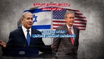 توتر غير مسبوق في العلاقات الأميركية الإسرائيلية.. ماذا حدث بينهما؟