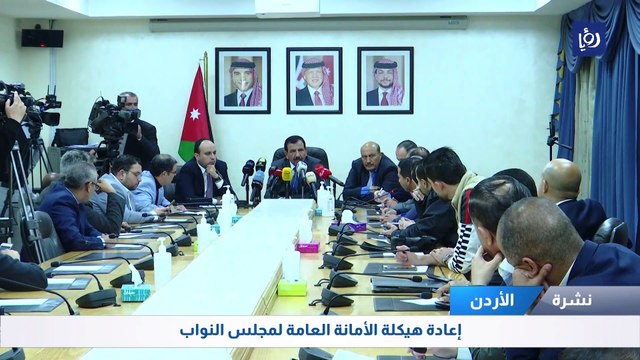 إعادة هيكلة الأمانة العامة لمجلس النواب