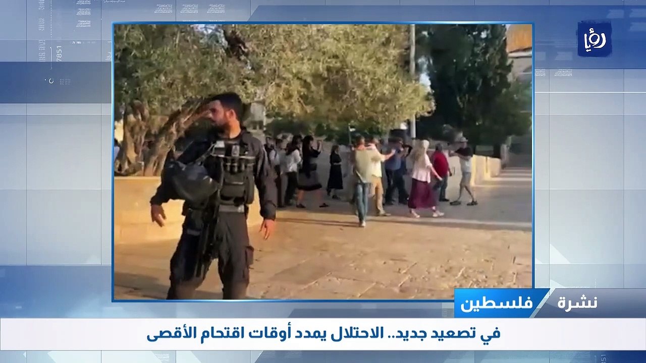 في تصعيد جديد.. الاحتلال يمدد أوقات اقتحام الأقصى