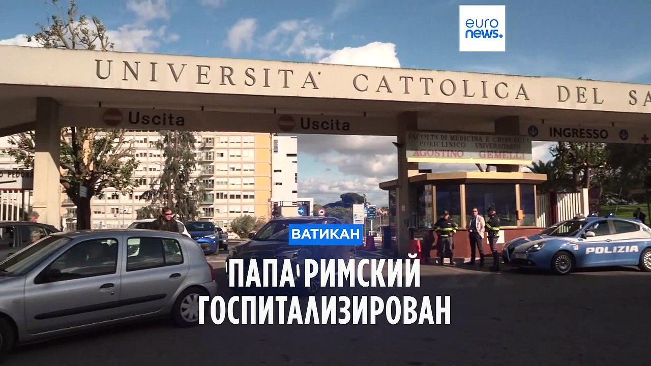 У Папы римского Франциска респираторная инфекция, он пробудет в больнице несколько дней