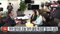 '50억 클럽 특검법' 오늘 국회 법사위 상정…이달 '쌍특검' 패스트트랙 무산