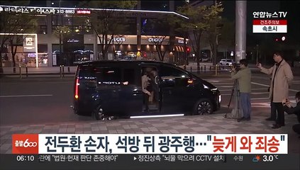 전두환 손자, 석방 뒤 바로 광주행…"늦게 와 죄송"