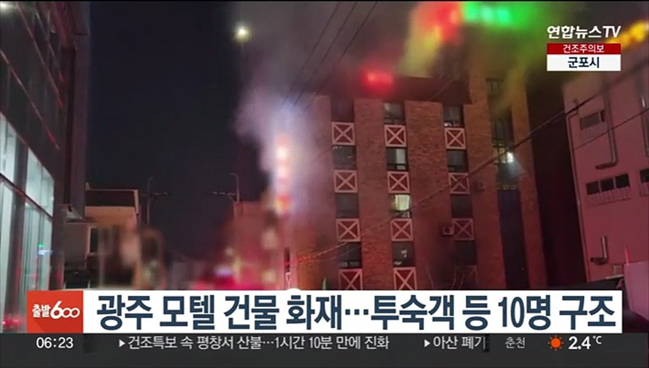 광주 모텔 건물 화재…투숙객 등 10명 구조