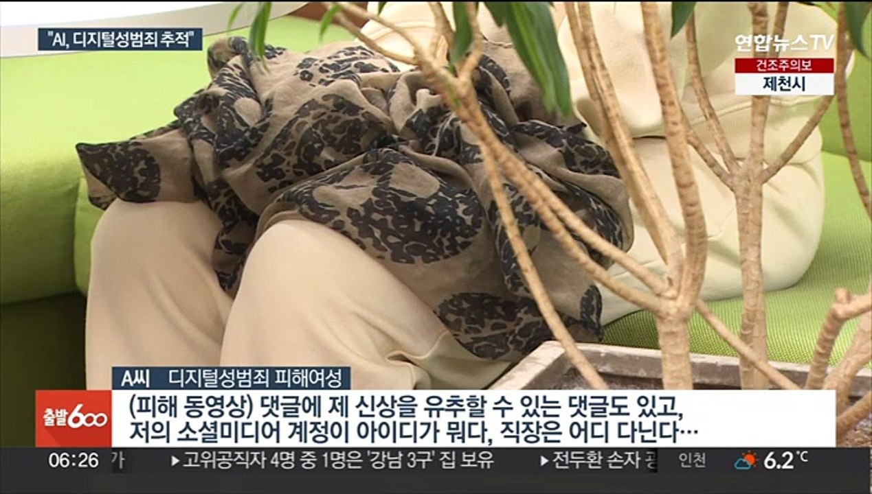 성범죄영상물 AI로 "끝까지 추적"…피해지원도 확대