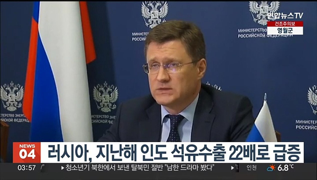 러시아, 지난해 인도 석유수출 22배로 급증