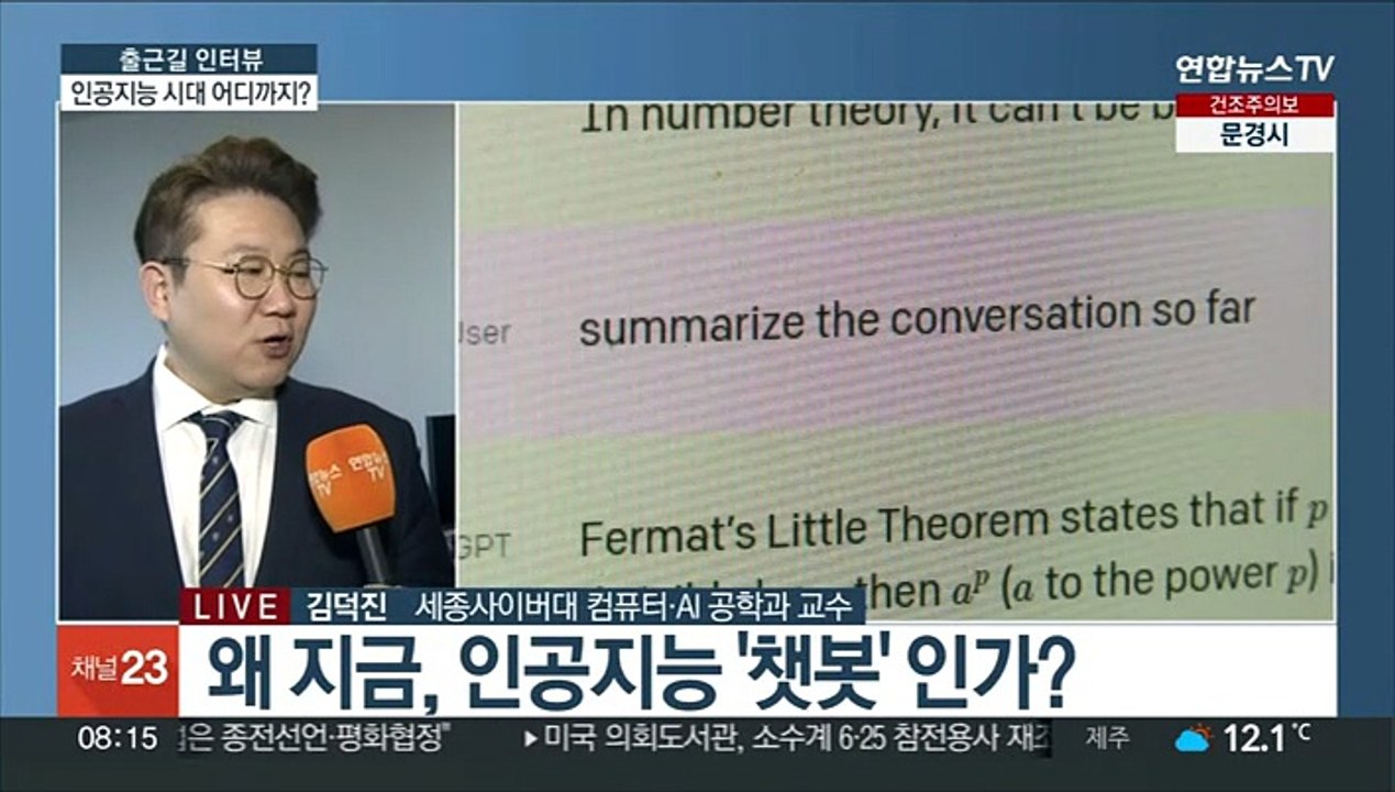 [출근길 인터뷰] 자소서도 쓴다는 인공지능 '챗봇' 열풍…인간의 설 자리는?